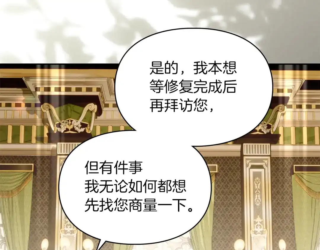 《我才是真正的家主》第58话 必须掩盖的真相 第101页