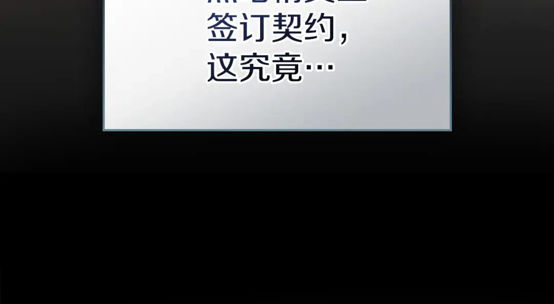 《我才是真正的家主》第58话 必须掩盖的真相 第66页