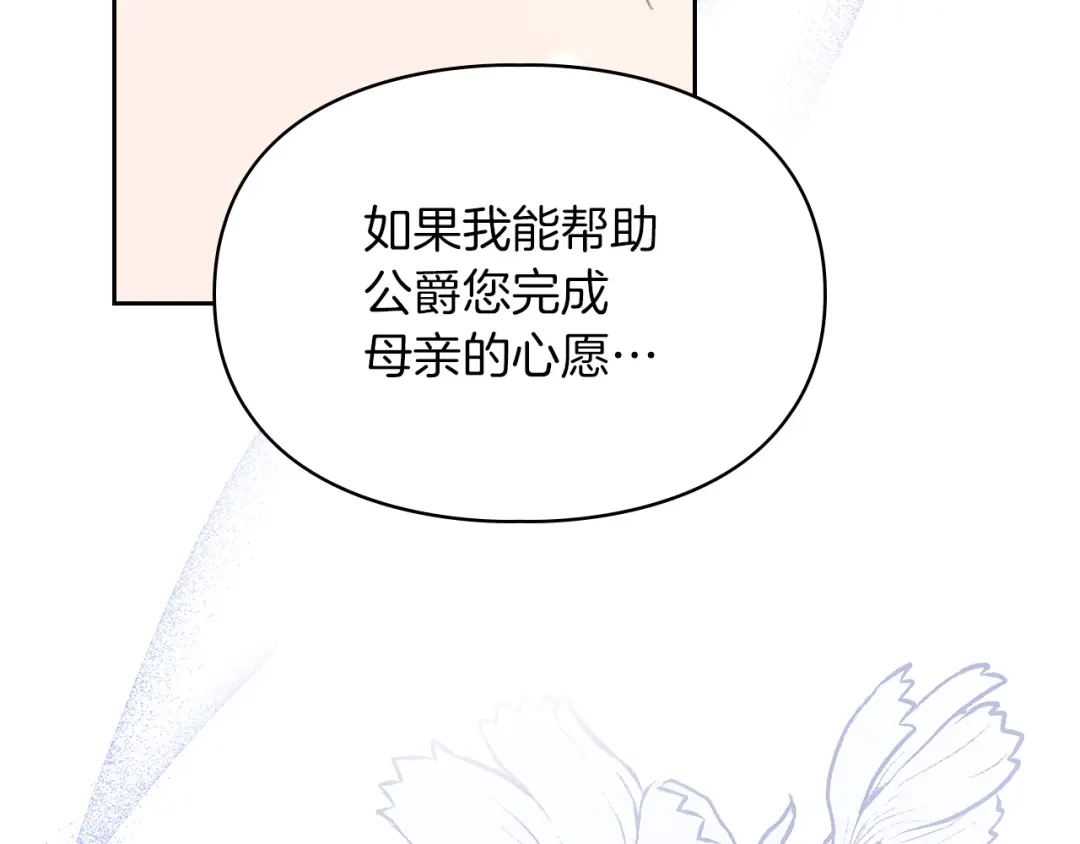 《我才是真正的家主》第58话 必须掩盖的真相 第142页