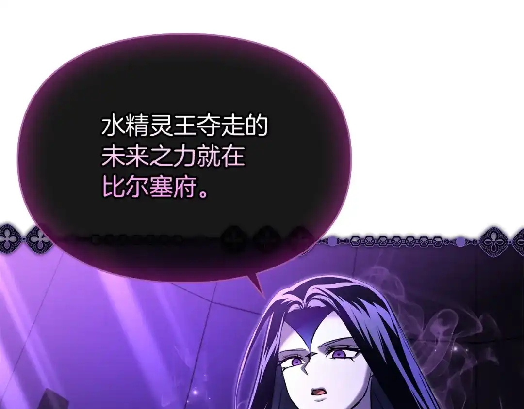 《我才是真正的家主》第58话 必须掩盖的真相 第5页