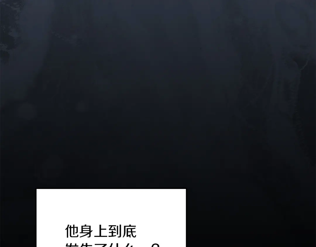 《我才是真正的家主》第58话 必须掩盖的真相 第61页