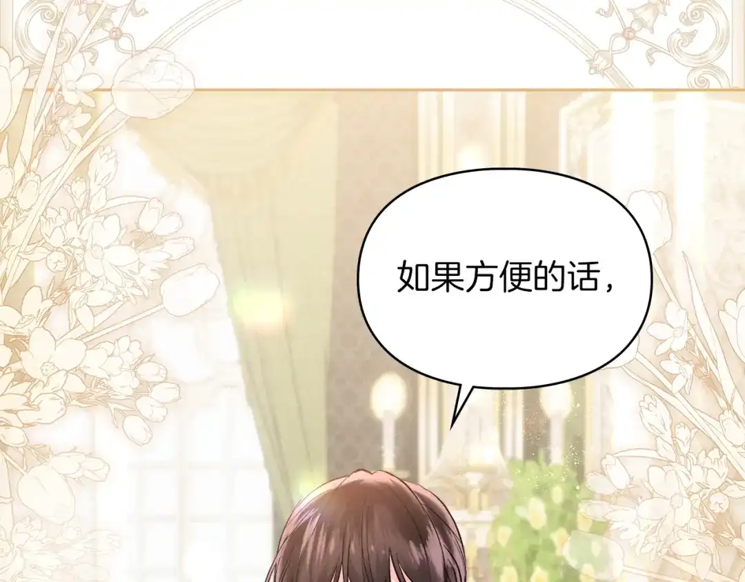 《我才是真正的家主》第58话 必须掩盖的真相 第109页