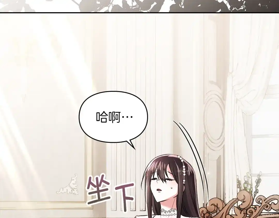 《我才是真正的家主》第58话 必须掩盖的真相 第32页