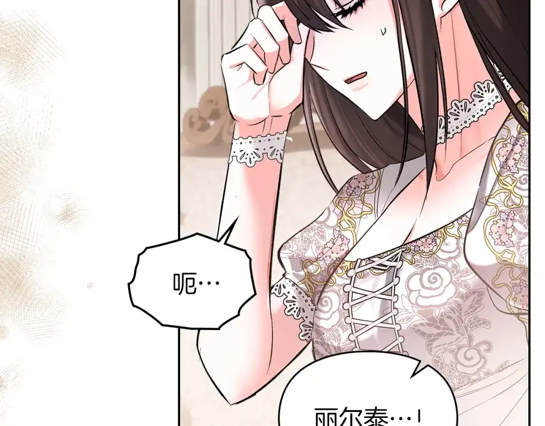 《我才是真正的家主》第58话 必须掩盖的真相 第68页