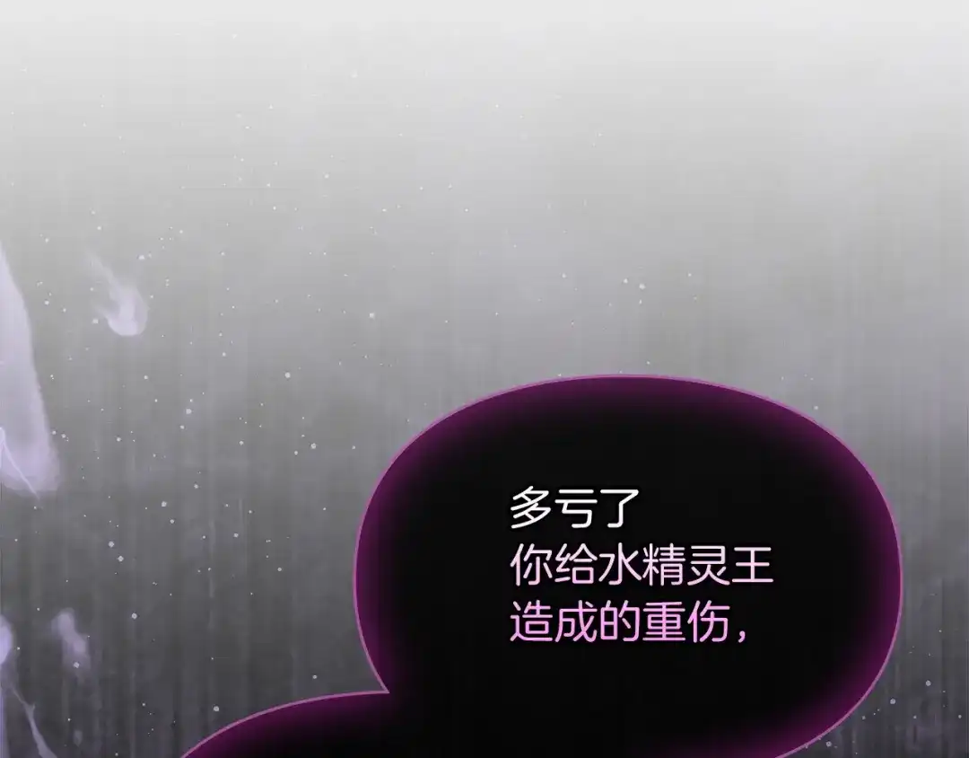 《我才是真正的家主》第58话 必须掩盖的真相 第11页