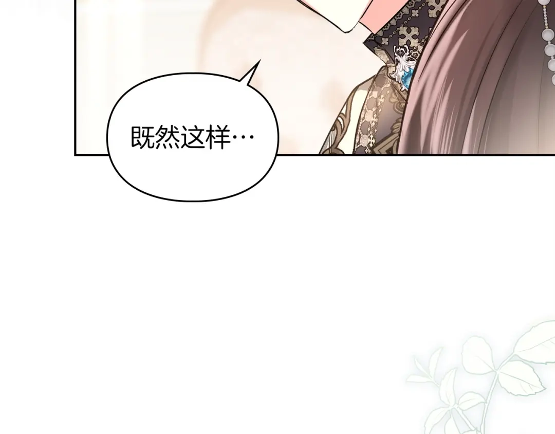 《我才是真正的家主》第58话 必须掩盖的真相 第90页