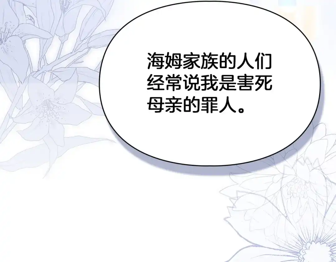 《我才是真正的家主》第58话 必须掩盖的真相 第137页