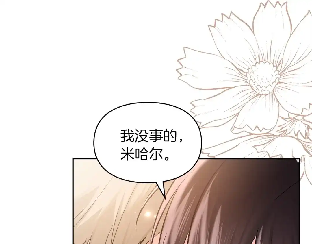 《我才是真正的家主》第58话 必须掩盖的真相 第76页