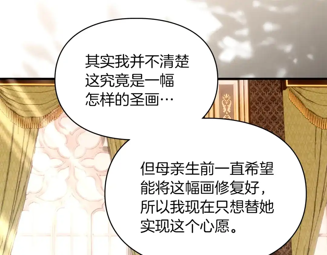 《我才是真正的家主》第58话 必须掩盖的真相 第175页
