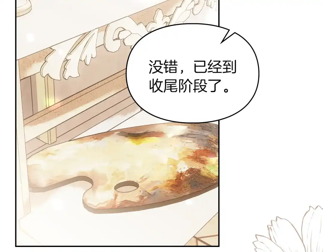 《我才是真正的家主》第58话 必须掩盖的真相 第80页