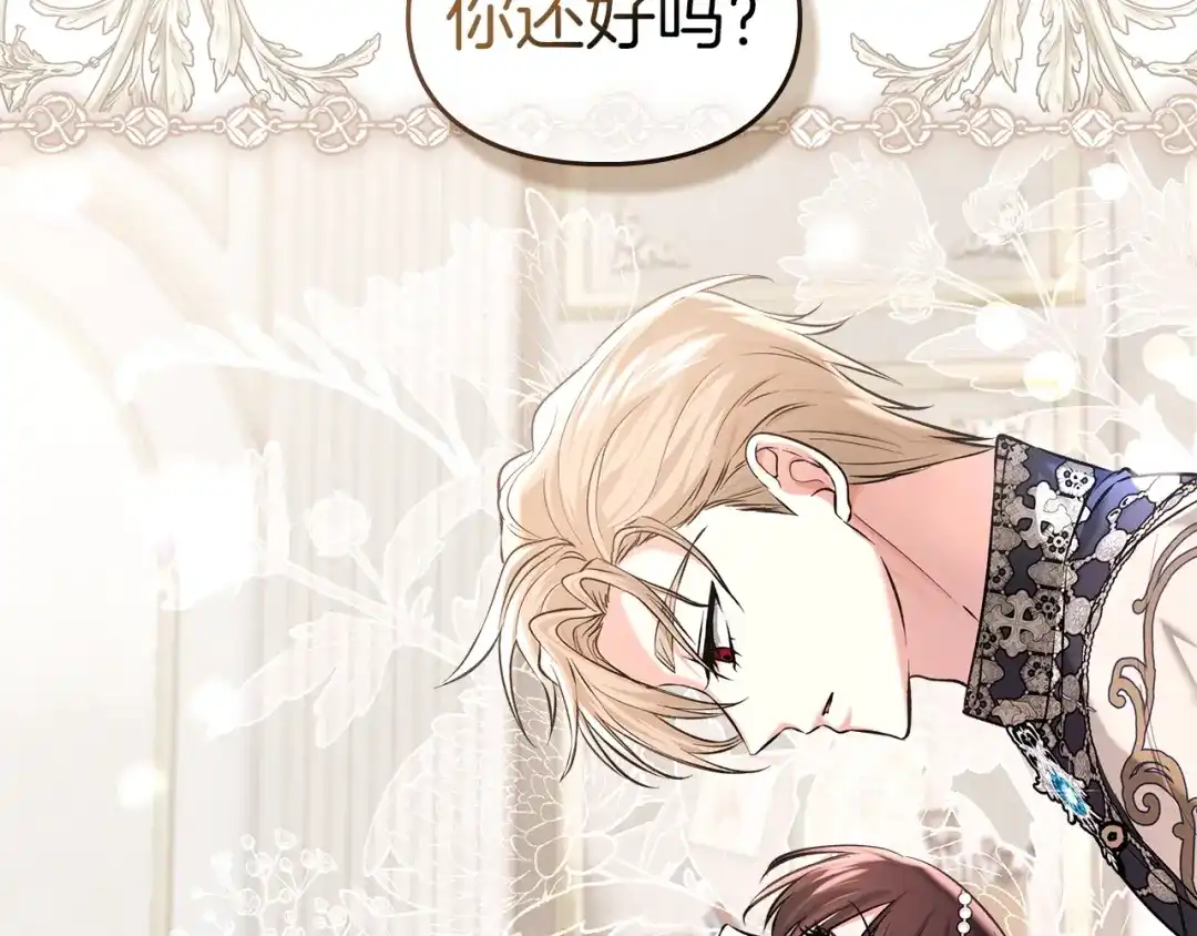 《我才是真正的家主》第58话 必须掩盖的真相 第39页