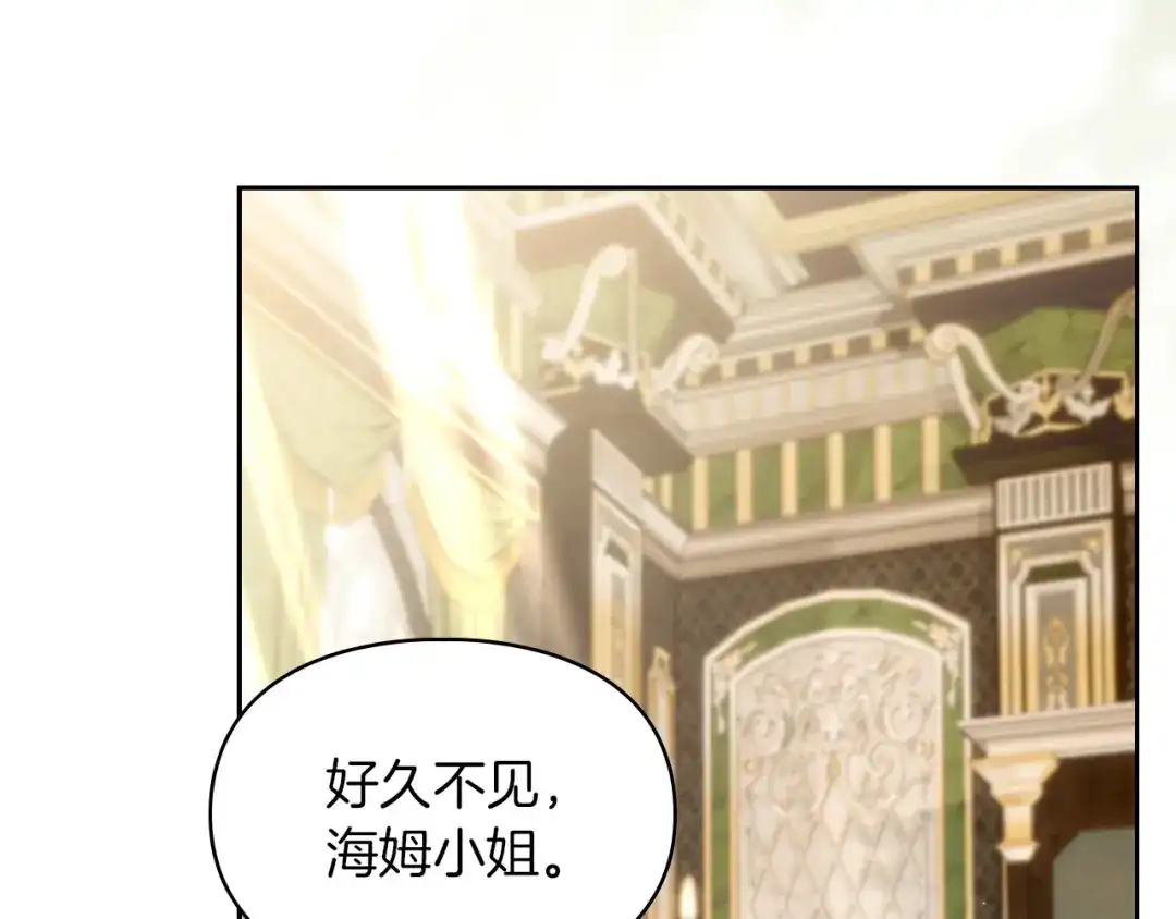 《我才是真正的家主》第58话 必须掩盖的真相 第98页
