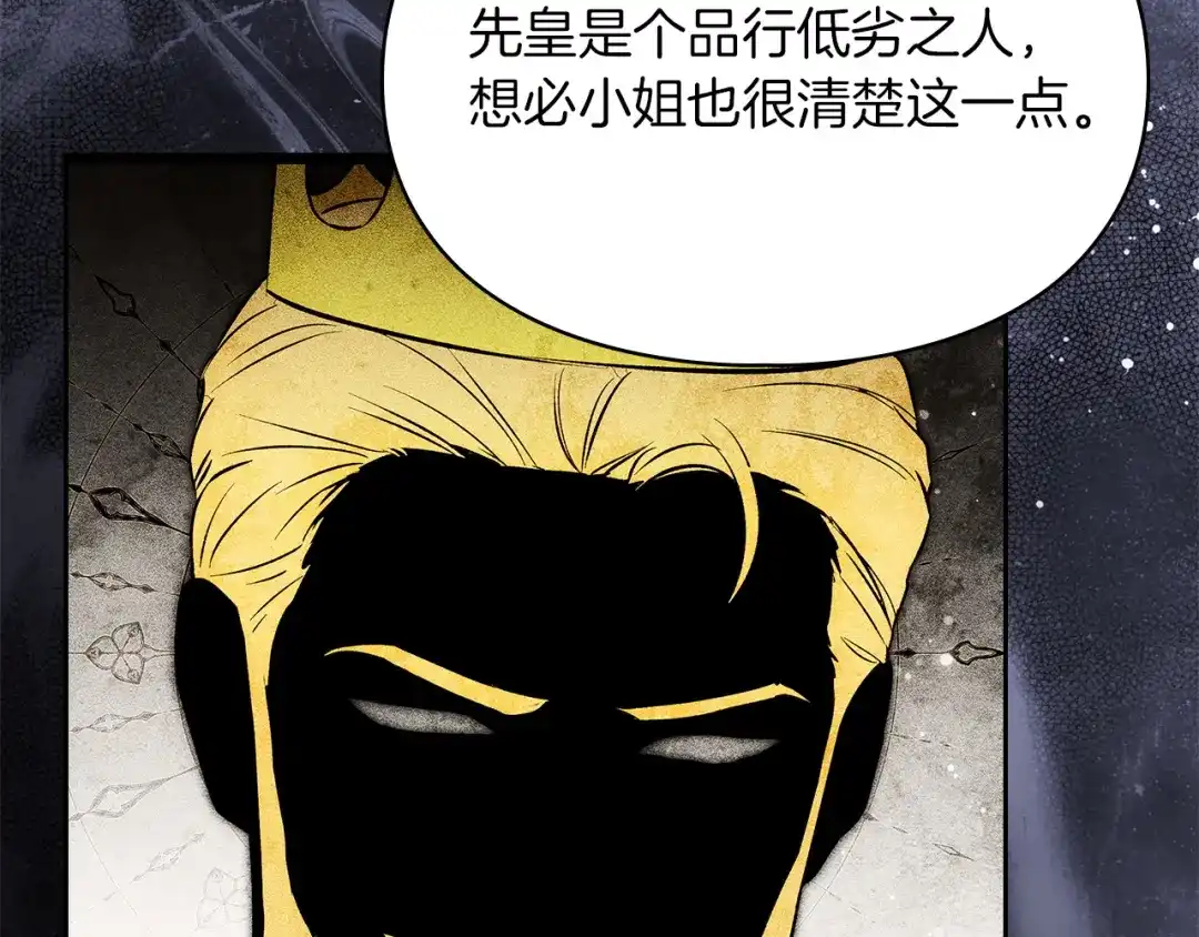 《我才是真正的家主》第58话 必须掩盖的真相 第155页