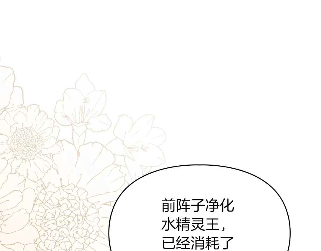 《我才是真正的家主》第58话 必须掩盖的真相 第44页