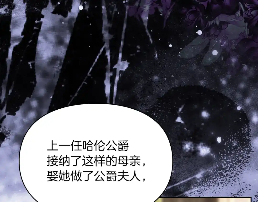 《我才是真正的家主》第58话 必须掩盖的真相 第164页
