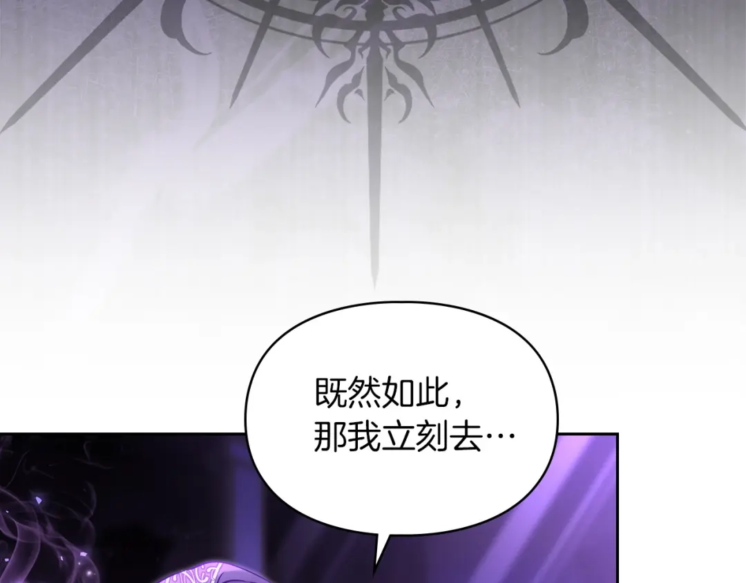 《我才是真正的家主》第58话 必须掩盖的真相 第8页