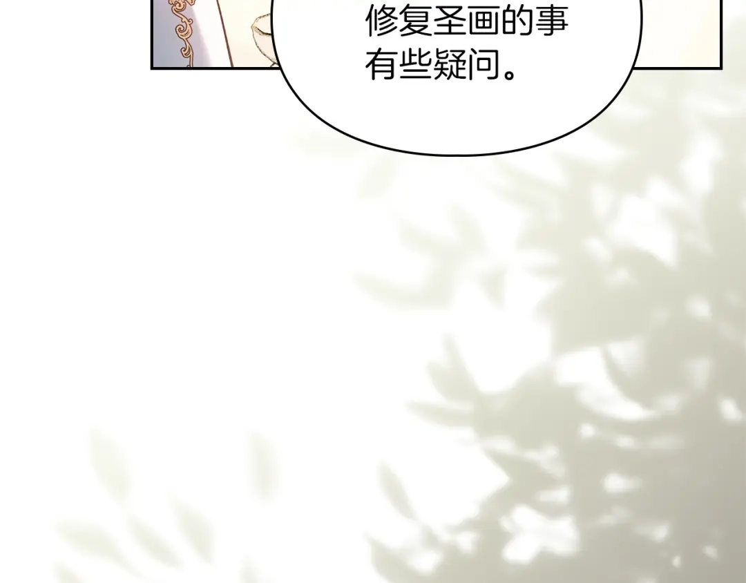 《我才是真正的家主》第58话 必须掩盖的真相 第100页