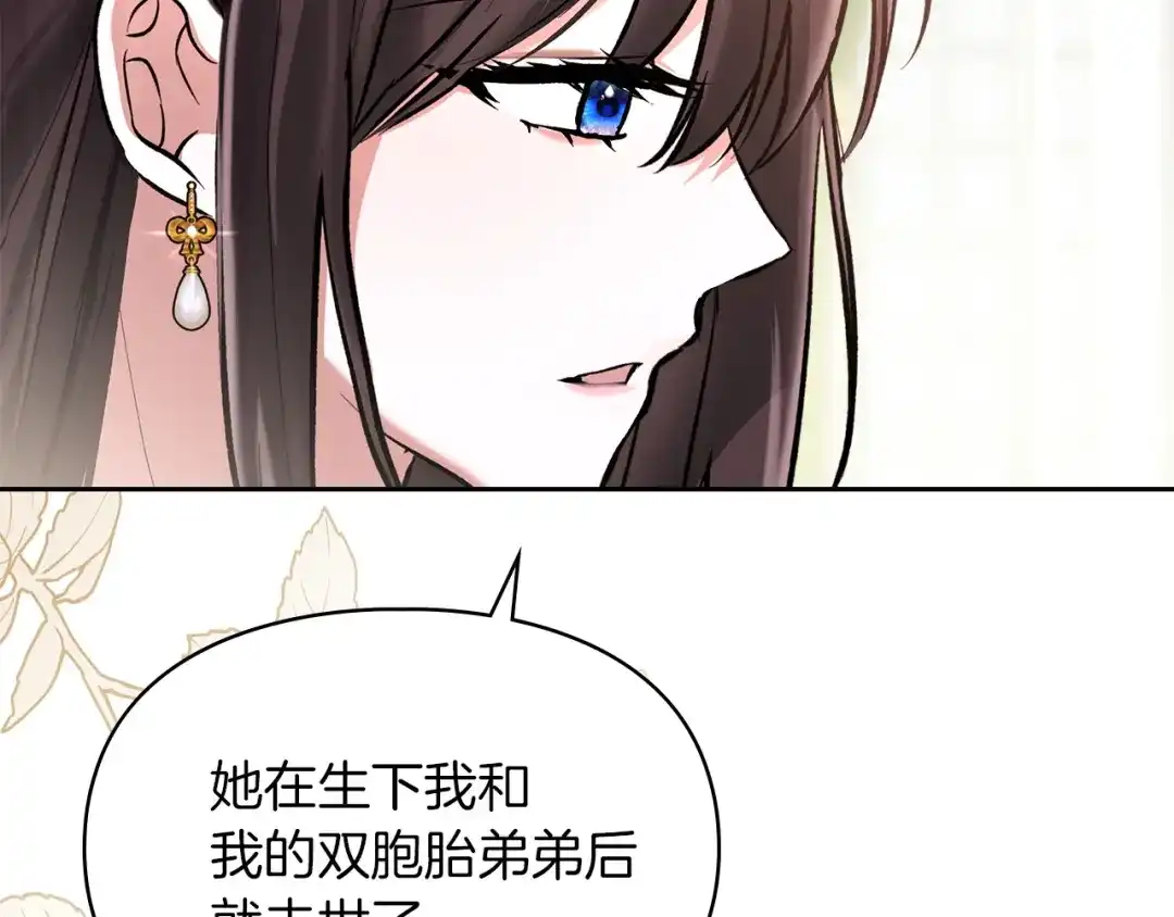 《我才是真正的家主》第58话 必须掩盖的真相 第132页