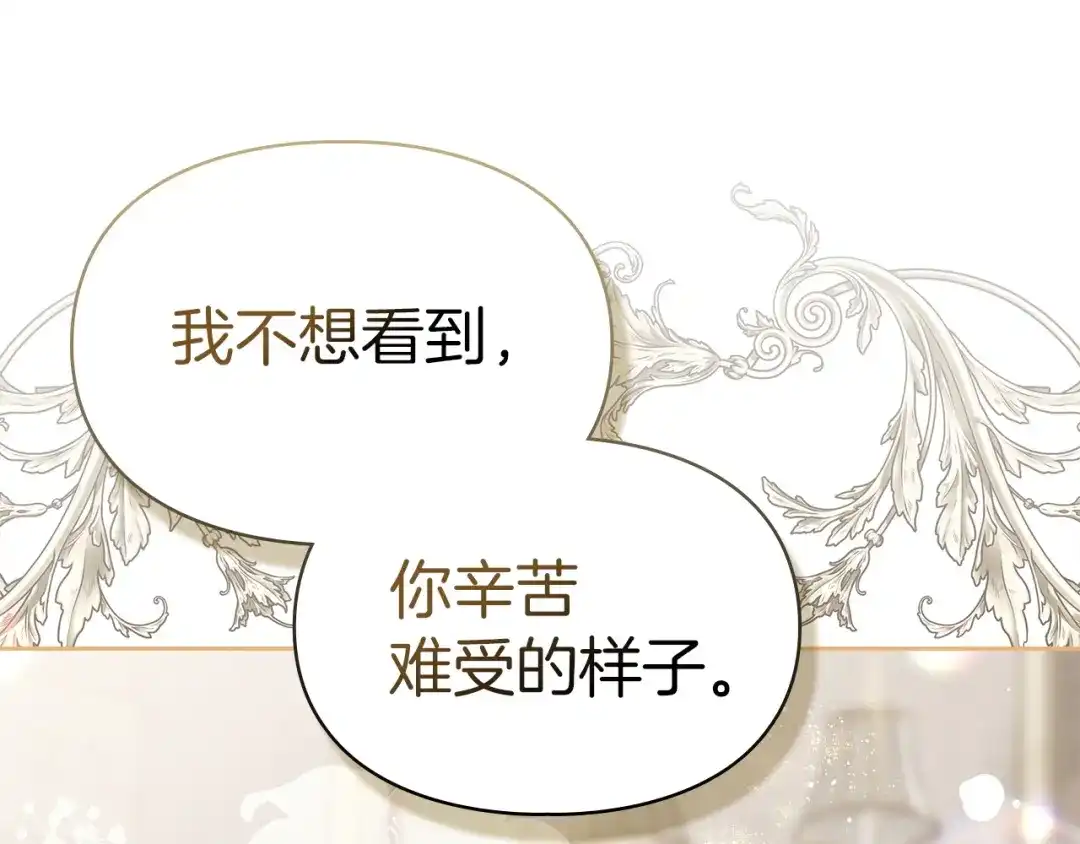 《我才是真正的家主》第58话 必须掩盖的真相 第72页