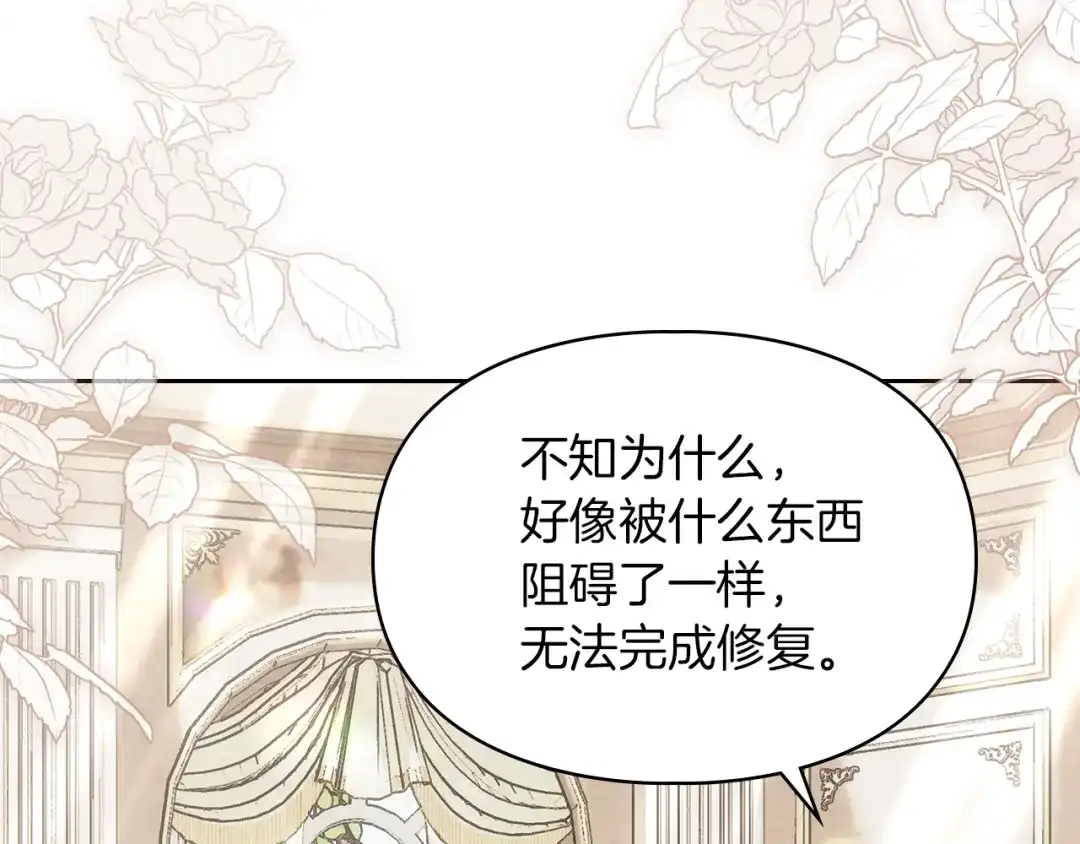 《我才是真正的家主》第58话 必须掩盖的真相 第84页