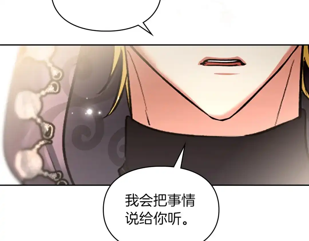 《我才是真正的家主》第58话 必须掩盖的真相 第150页