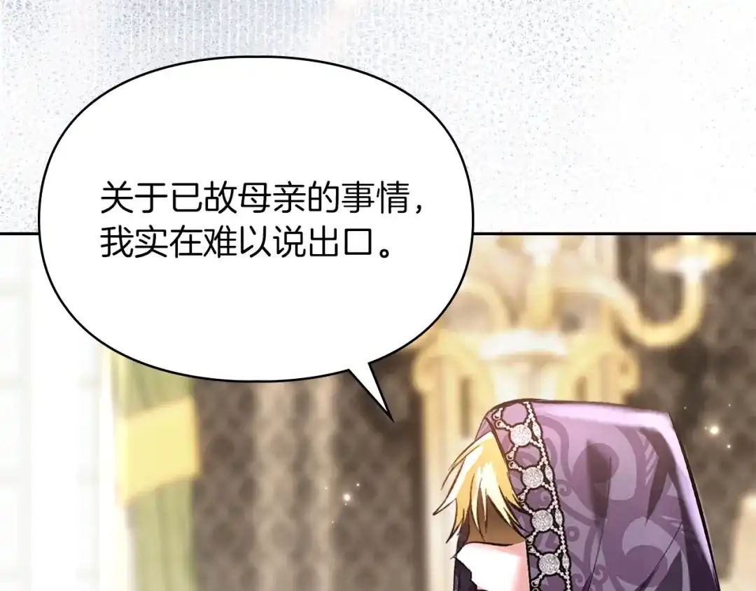《我才是真正的家主》第58话 必须掩盖的真相 第118页