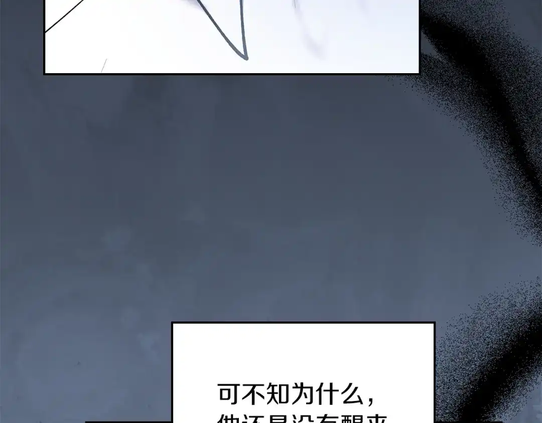 《我才是真正的家主》第58话 必须掩盖的真相 第58页
