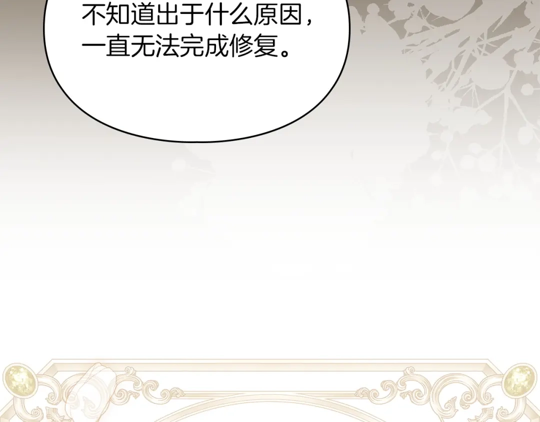 《我才是真正的家主》第58话 必须掩盖的真相 第108页