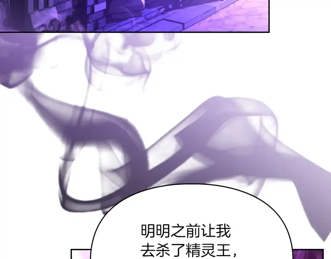 《我才是真正的家主》第58话 必须掩盖的真相 第2页