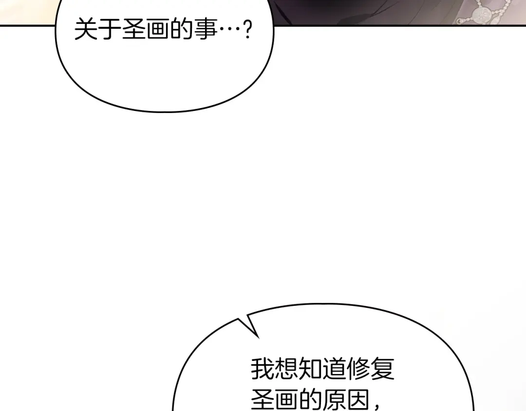 《我才是真正的家主》第58话 必须掩盖的真相 第114页