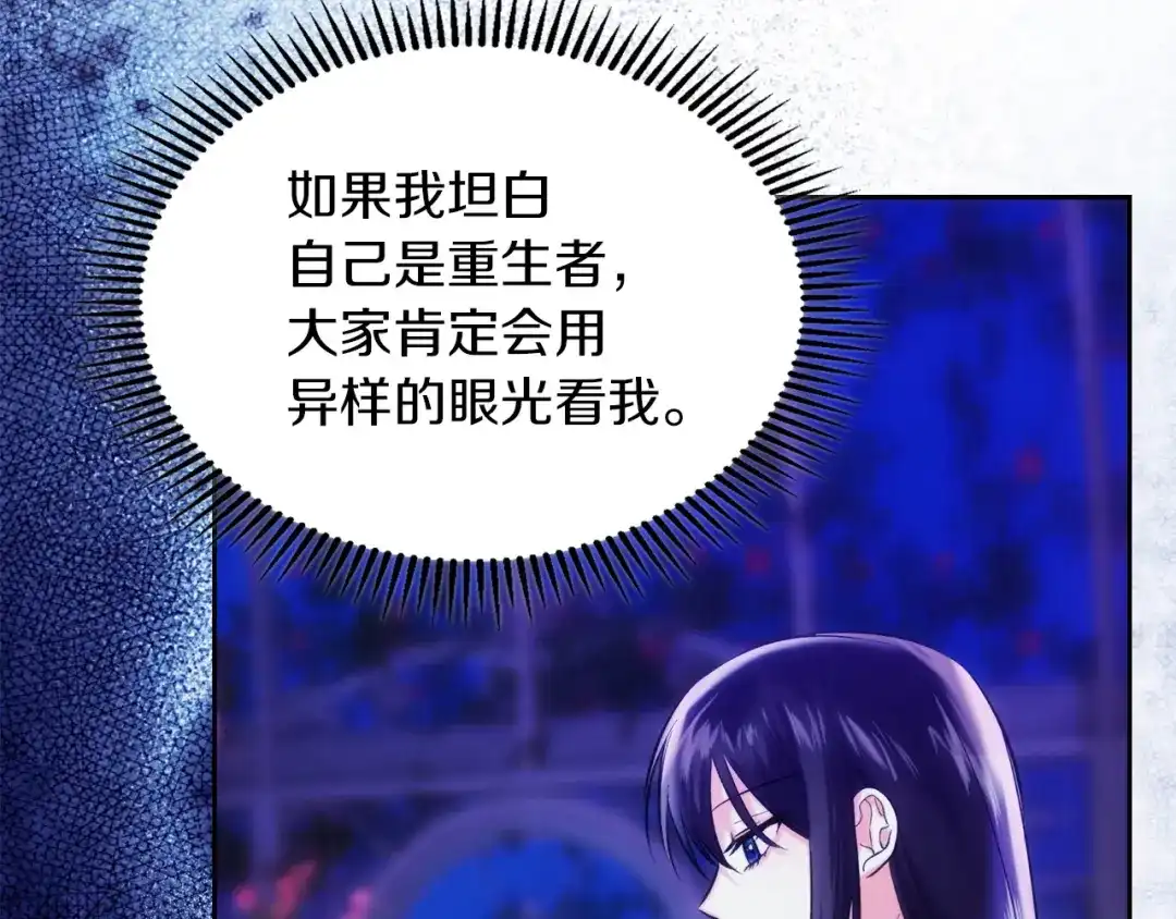 《我才是真正的家主》第59话 圣画的秘密 第167页