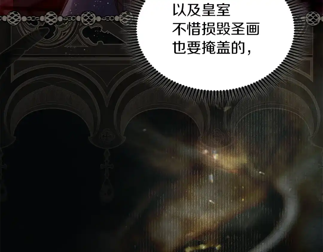 《我才是真正的家主》第59话 圣画的秘密 第15页