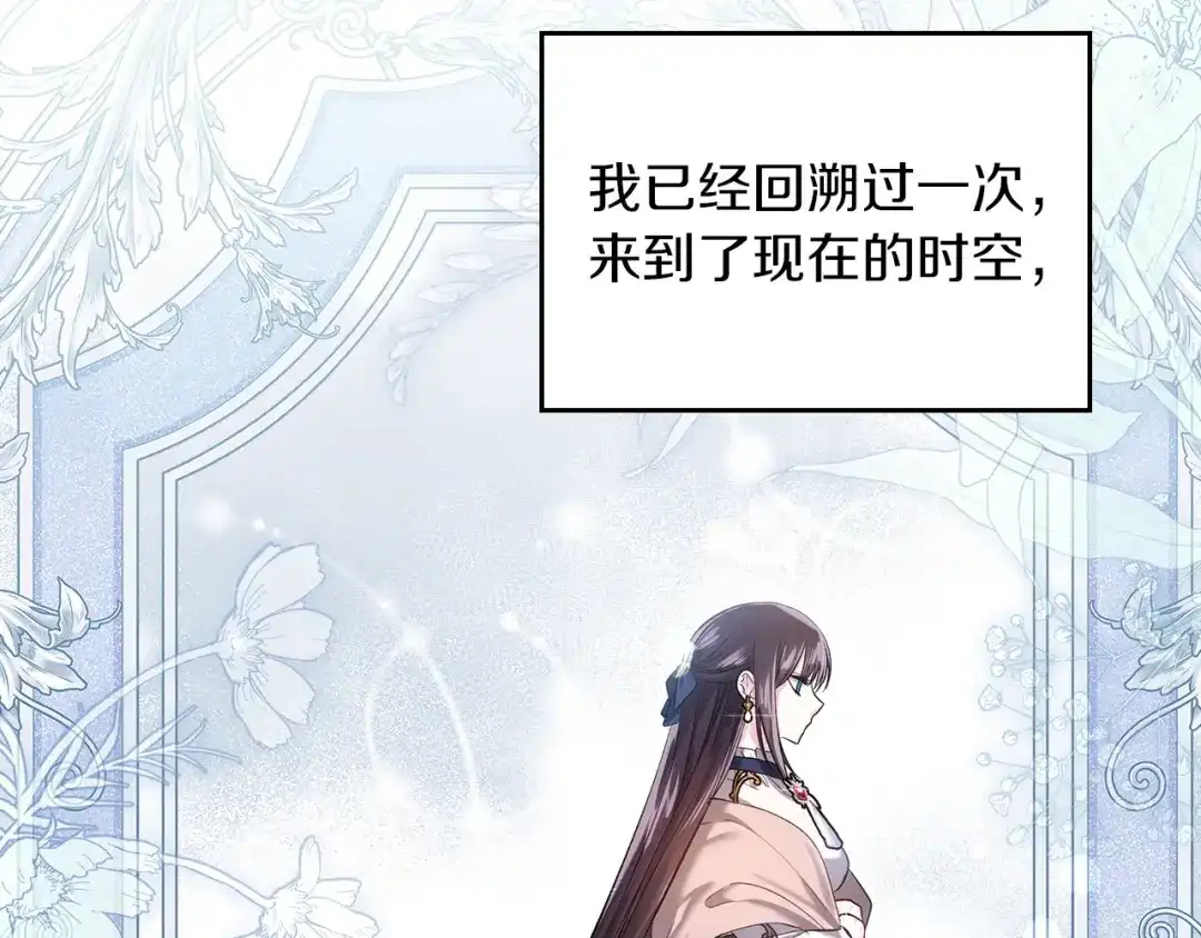 《我才是真正的家主》第59话 圣画的秘密 第129页