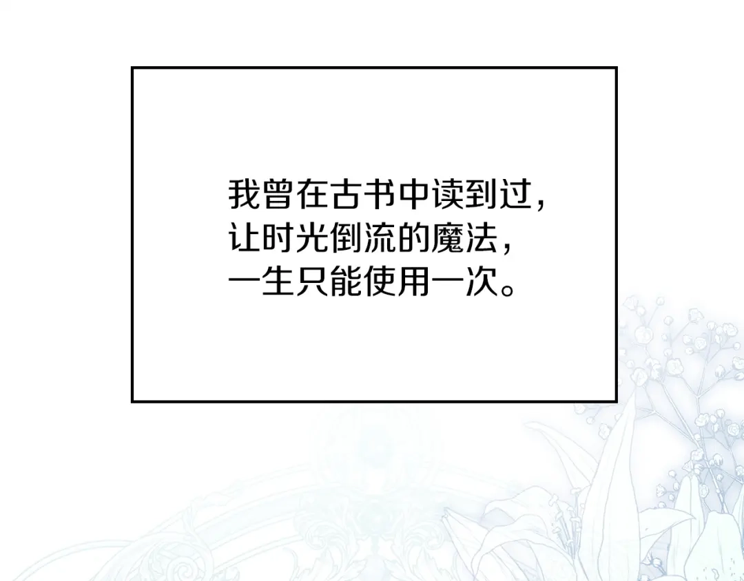 《我才是真正的家主》第59话 圣画的秘密 第128页