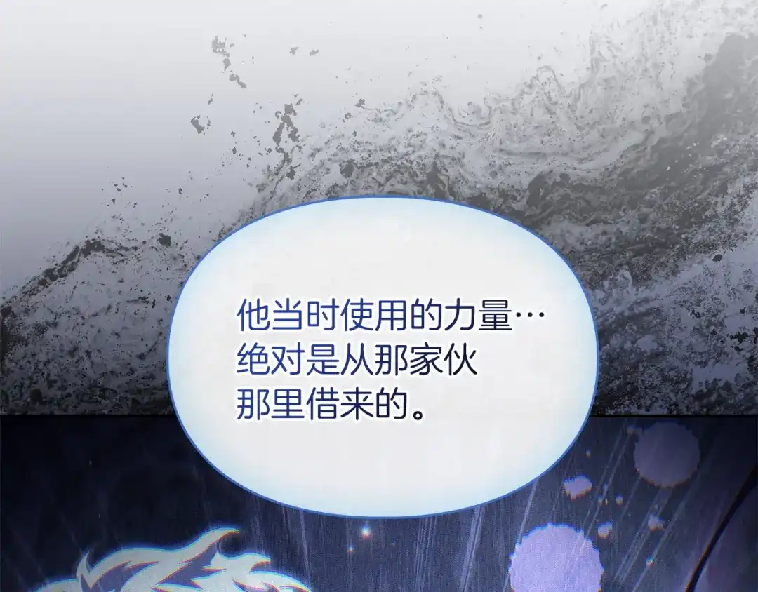 《我才是真正的家主》第59话 圣画的秘密 第89页