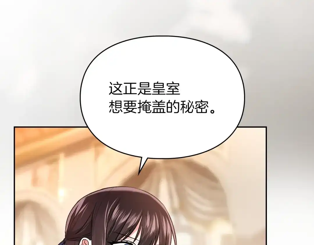 《我才是真正的家主》第59话 圣画的秘密 第27页