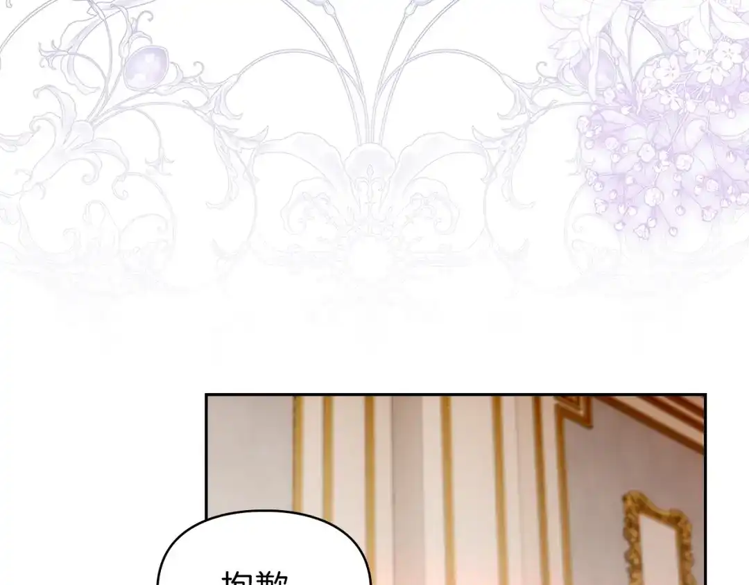 《我才是真正的家主》第59话 圣画的秘密 第151页