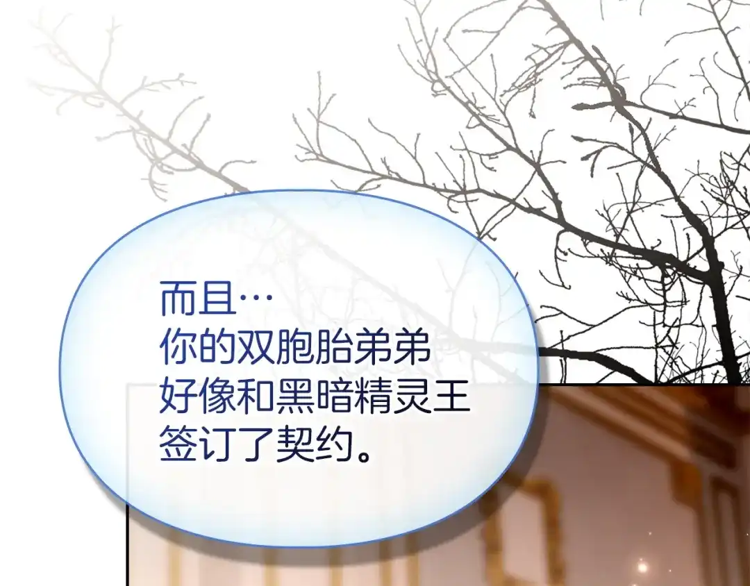 《我才是真正的家主》第59话 圣画的秘密 第86页