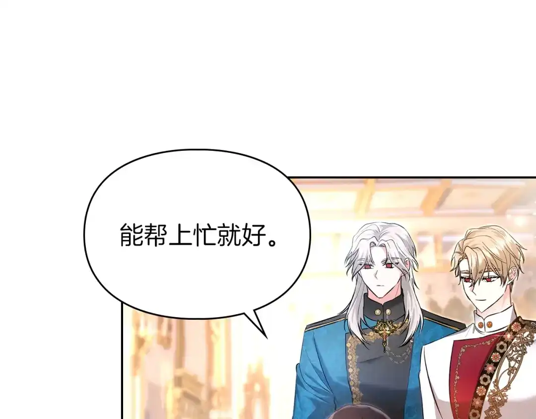 《我才是真正的家主》第59话 圣画的秘密 第80页