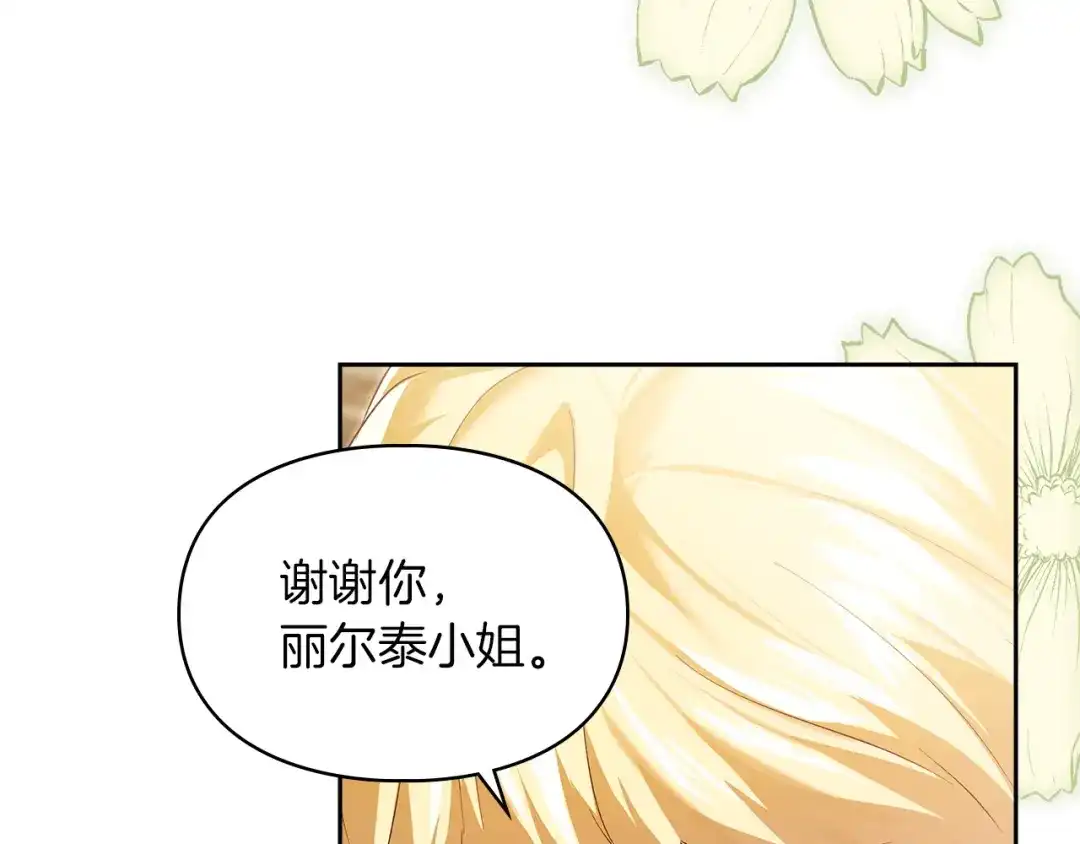 《我才是真正的家主》第59话 圣画的秘密 第47页