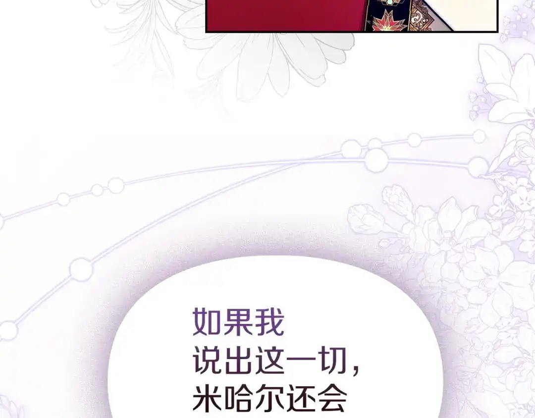《我才是真正的家主》第59话 圣画的秘密 第148页