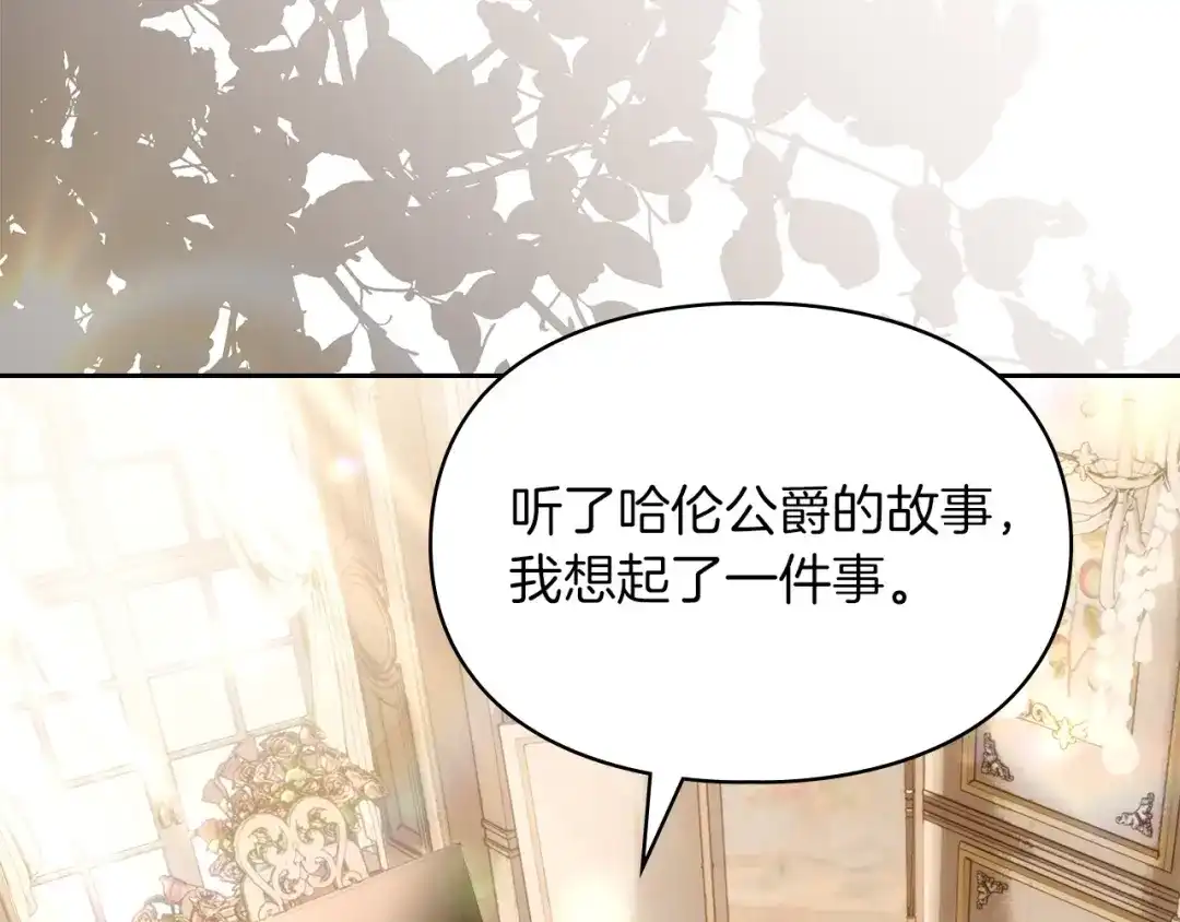 《我才是真正的家主》第59话 圣画的秘密 第3页