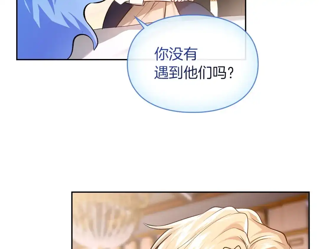 《我才是真正的家主》第59话 圣画的秘密 第99页
