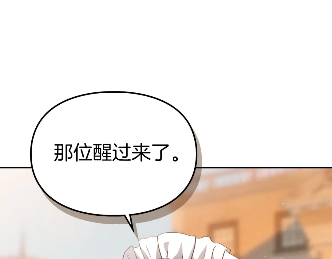 《我才是真正的家主》第59话 圣画的秘密 第70页