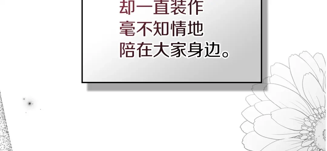 《我才是真正的家主》第59话 圣画的秘密 第145页