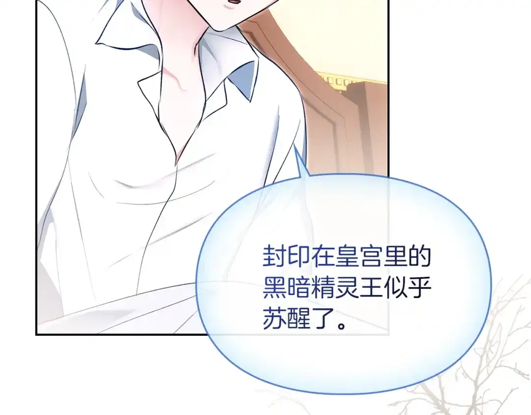 《我才是真正的家主》第59话 圣画的秘密 第84页