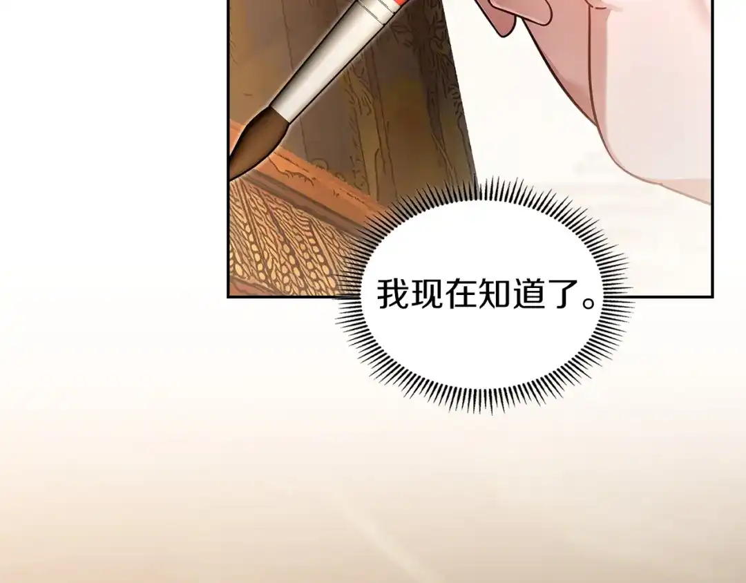 《我才是真正的家主》第59话 圣画的秘密 第10页