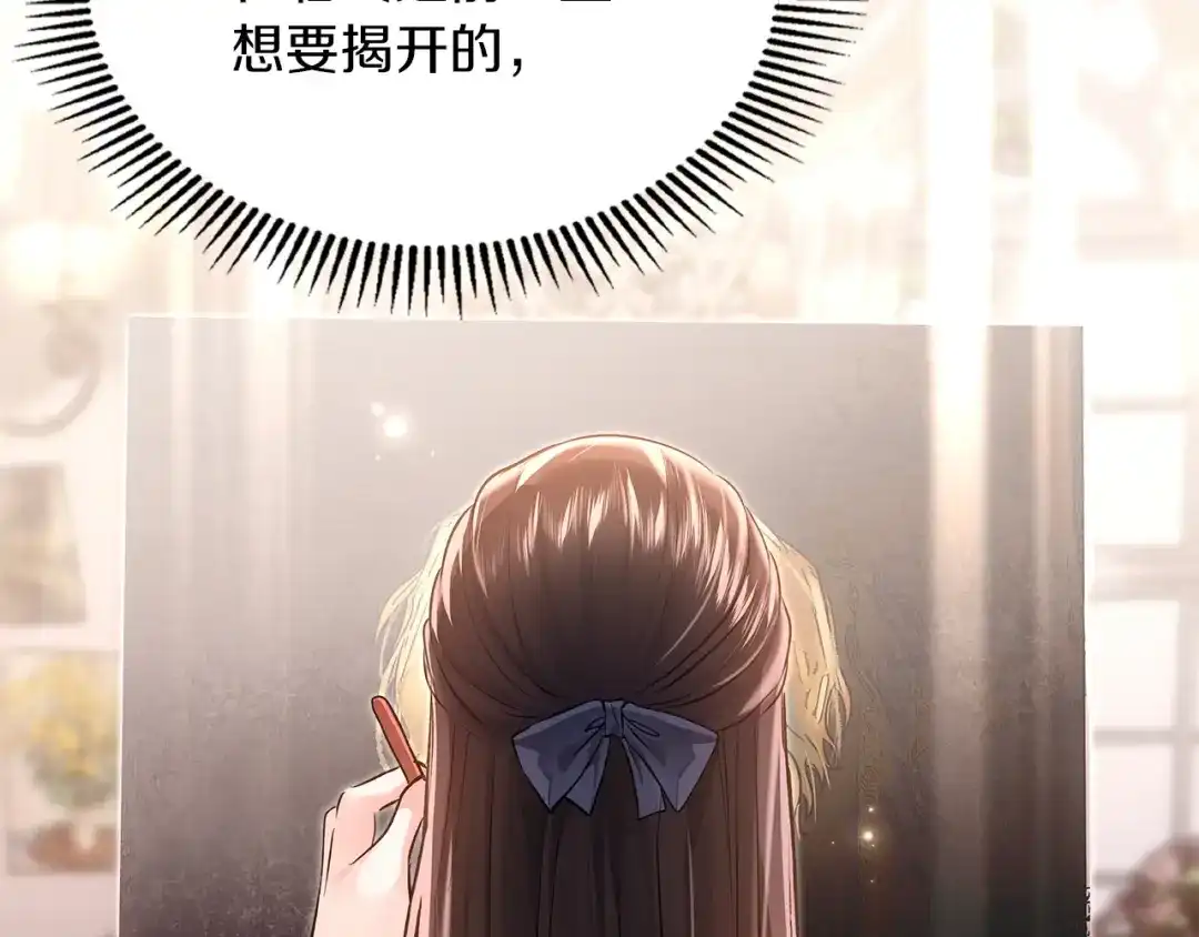 《我才是真正的家主》第59话 圣画的秘密 第13页