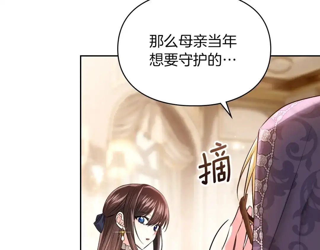 《我才是真正的家主》第59话 圣画的秘密 第34页