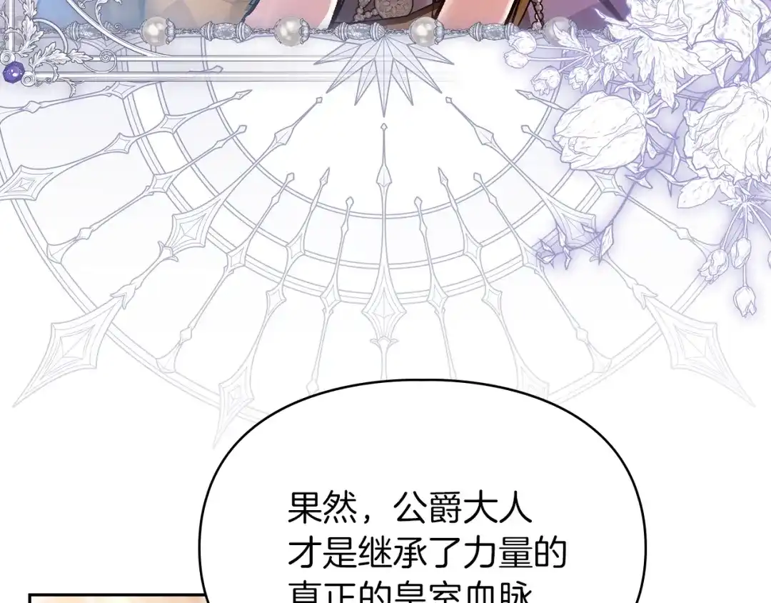 《我才是真正的家主》第59话 圣画的秘密 第42页